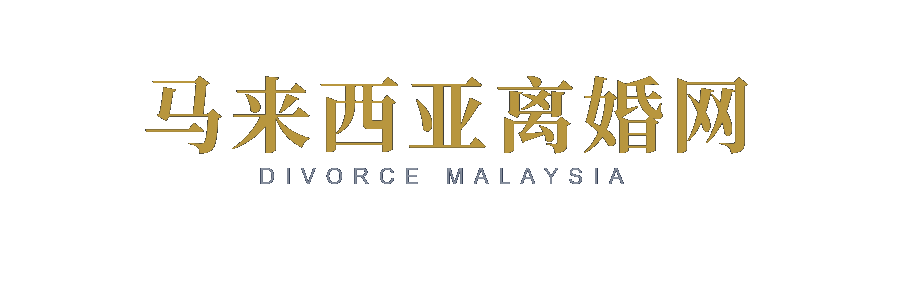 divorcemalaysia logo transparent (1)